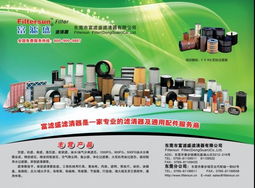 富滤盛滤清器 以技术创新驱动节能环保，引领绿色出行新风尚